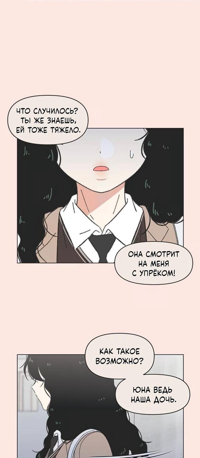 Манга Полная любви молодость - Глава 64 Страница 5