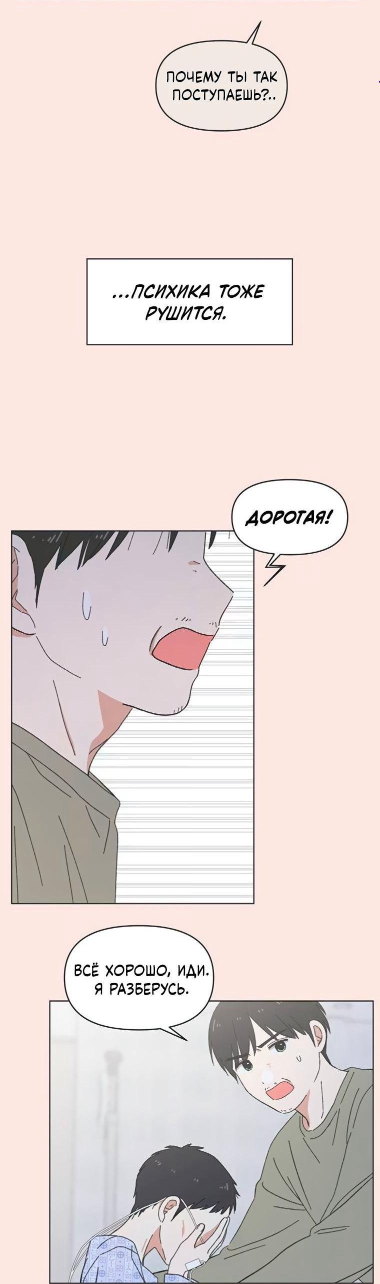 Манга Полная любви молодость - Глава 64 Страница 4