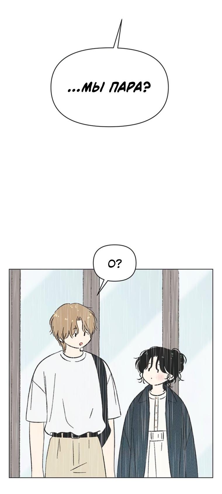 Манга Полная любви молодость - Глава 68 Страница 43