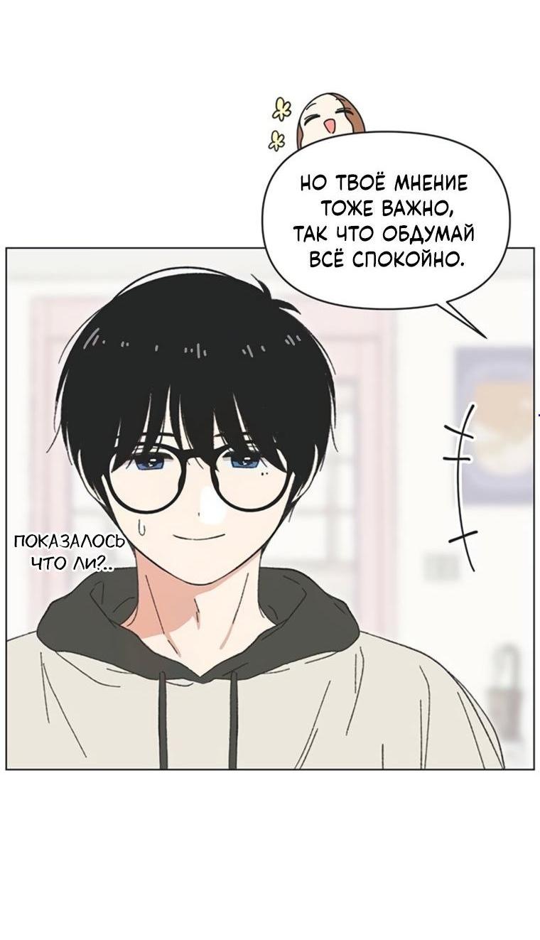 Манга Полная любви молодость - Глава 68 Страница 5