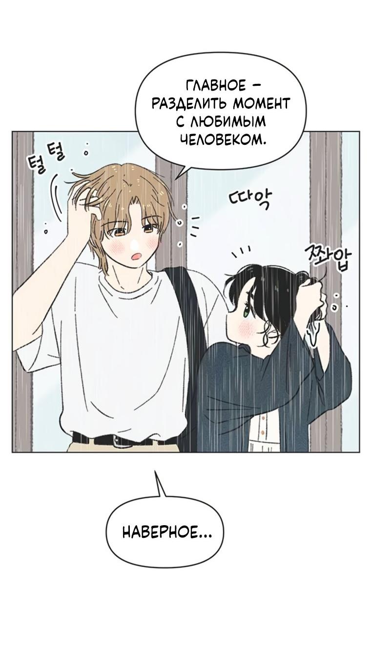Манга Полная любви молодость - Глава 68 Страница 40