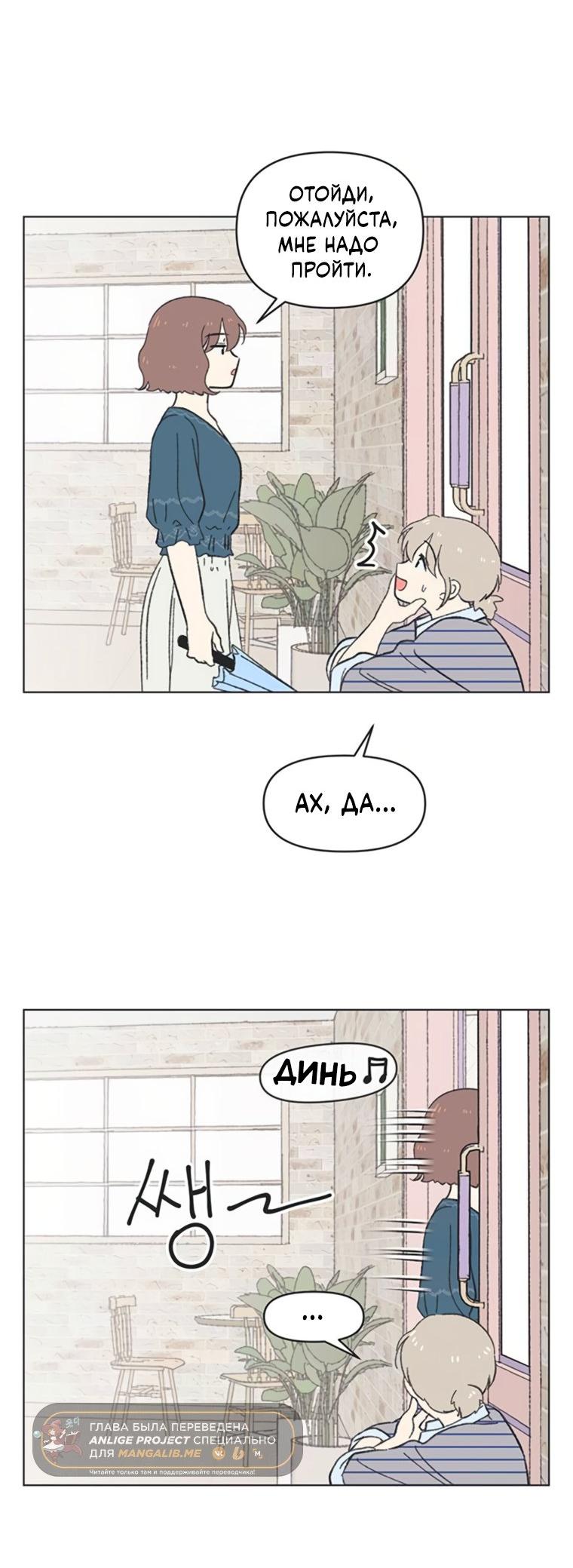 Манга Полная любви молодость - Глава 68 Страница 26