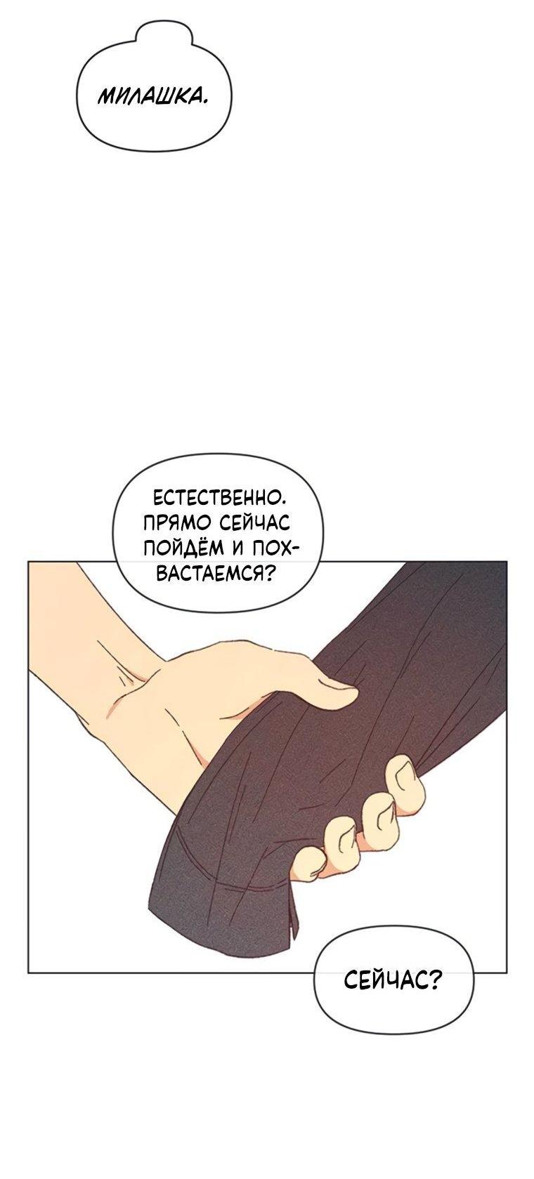 Манга Полная любви молодость - Глава 68 Страница 47