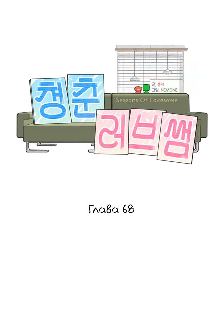 Манга Полная любви молодость - Глава 68 Страница 37