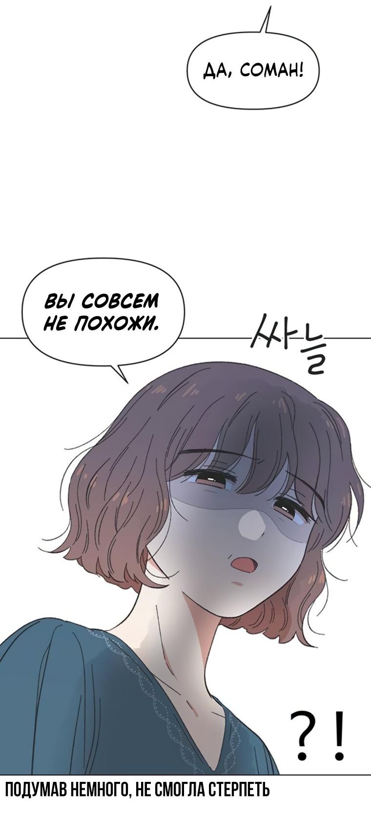 Манга Полная любви молодость - Глава 68 Страница 28