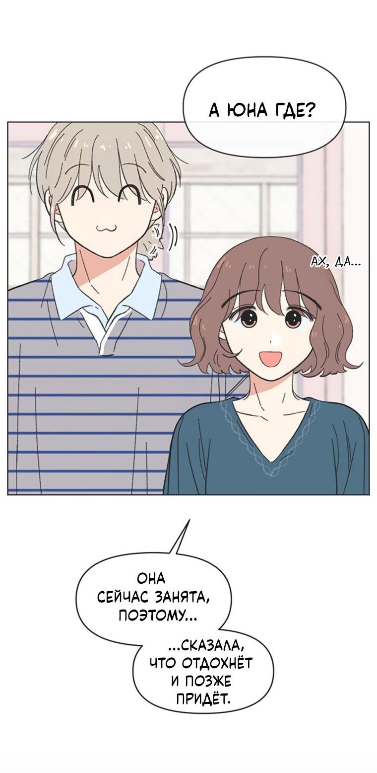 Манга Полная любви молодость - Глава 68 Страница 35