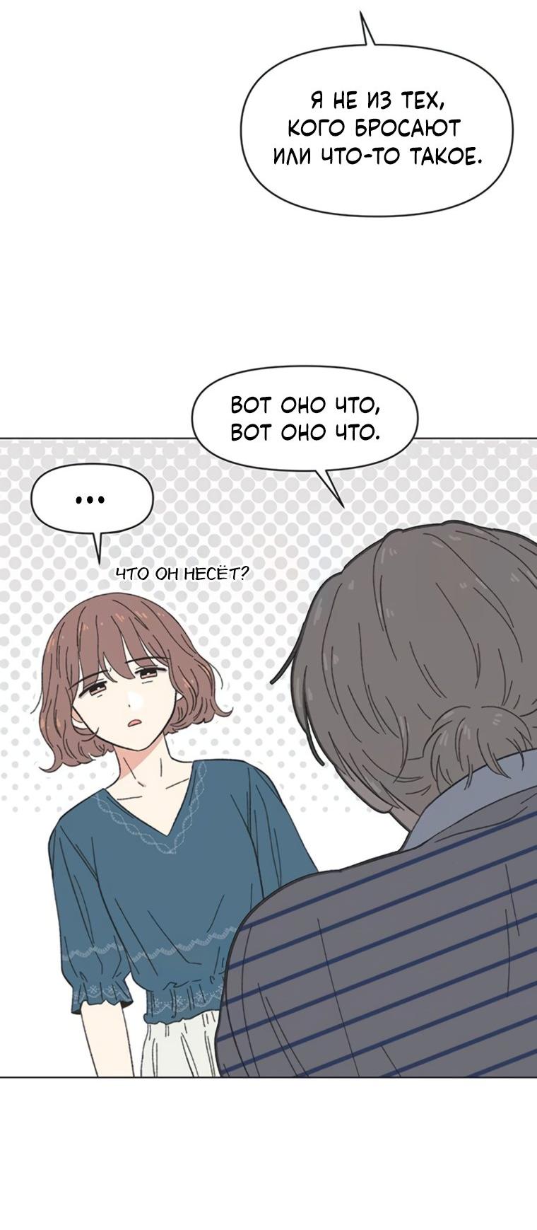 Манга Полная любви молодость - Глава 68 Страница 25