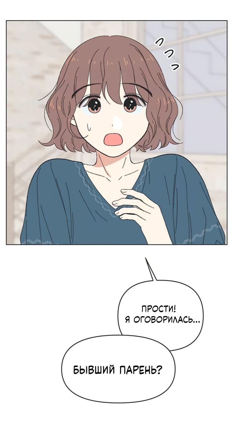 Манга Полная любви молодость - Глава 68 Страница 19