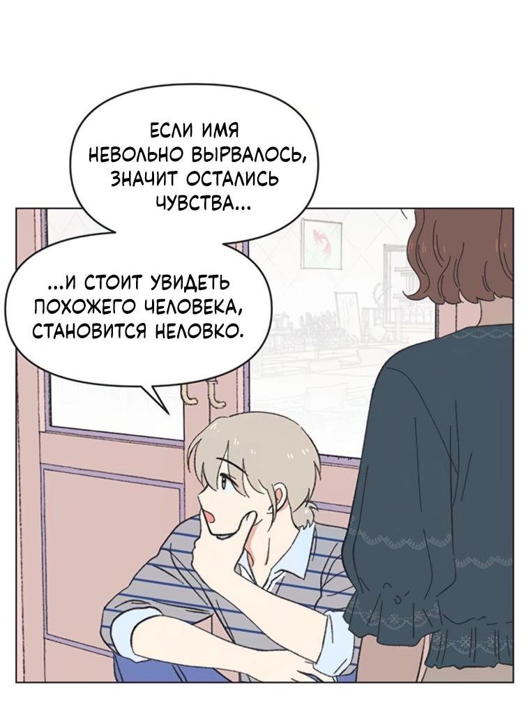 Манга Полная любви молодость - Глава 68 Страница 23