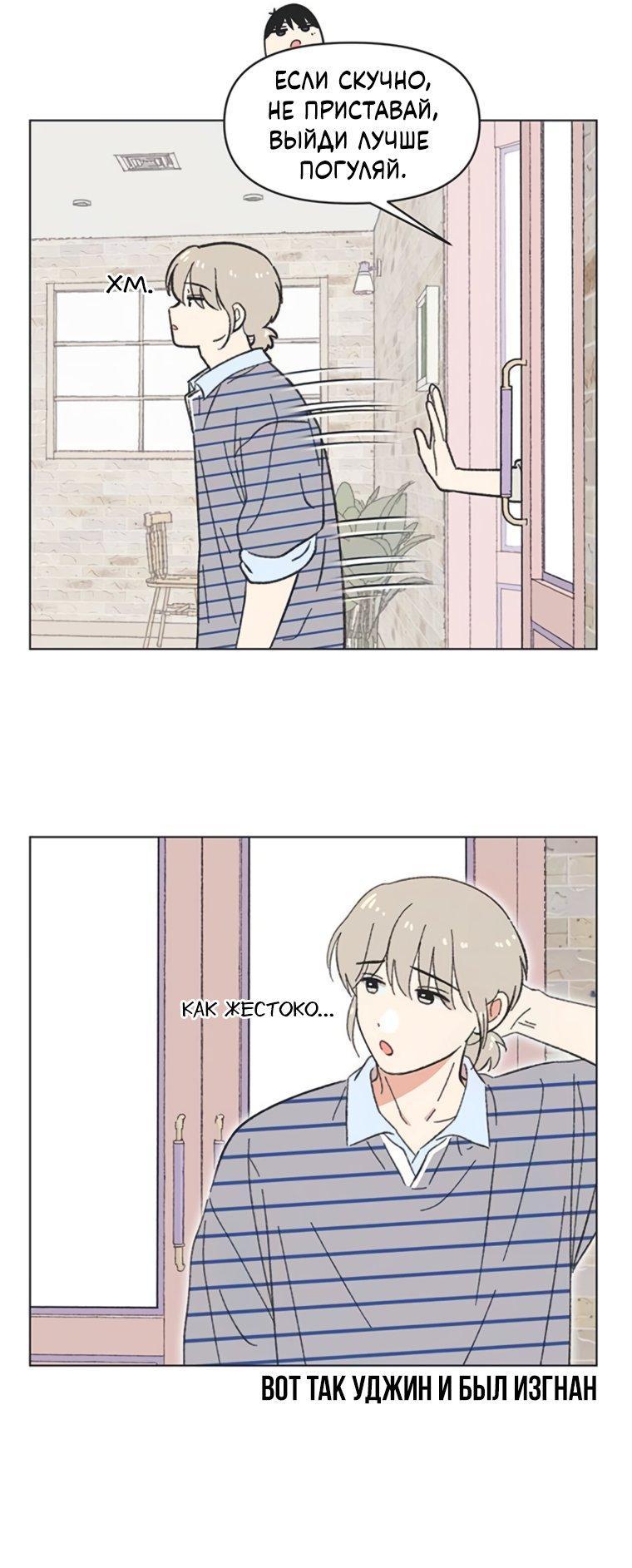 Манга Полная любви молодость - Глава 68 Страница 10