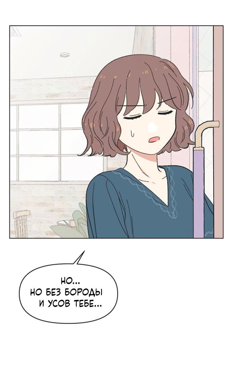 Манга Полная любви молодость - Глава 68 Страница 31