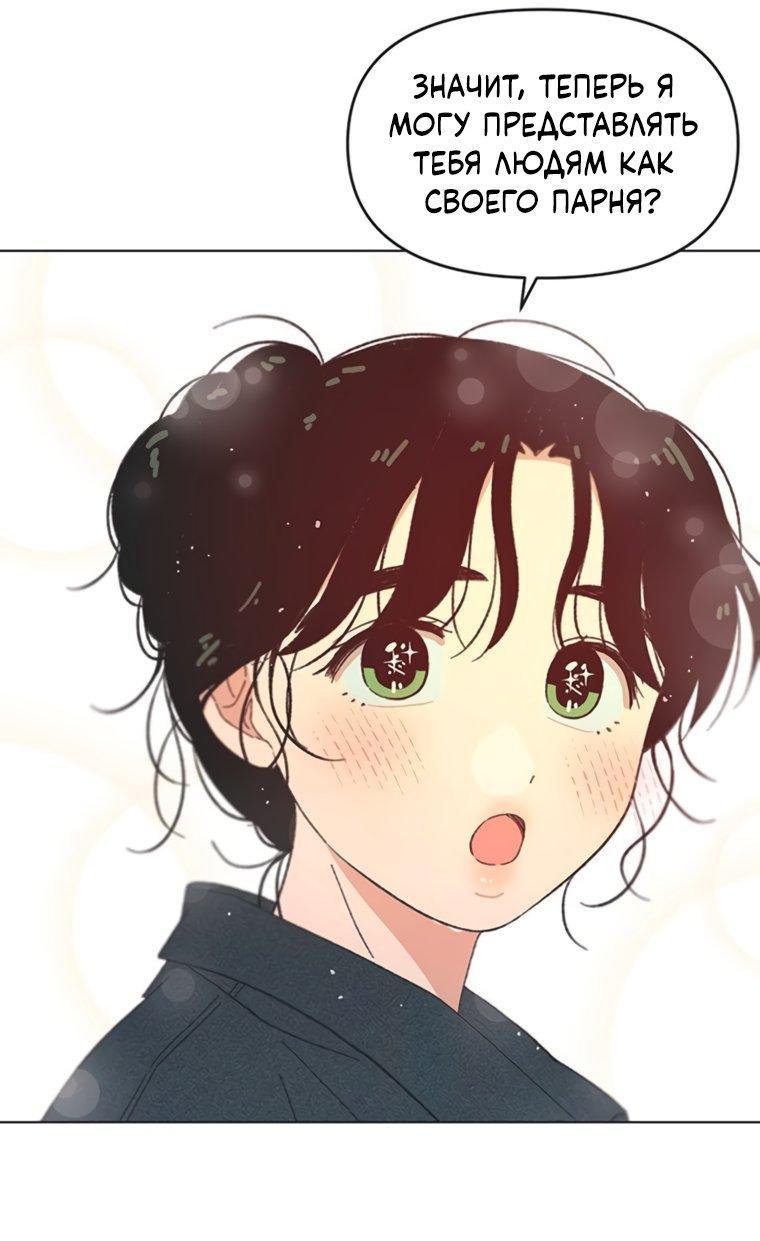 Манга Полная любви молодость - Глава 68 Страница 45