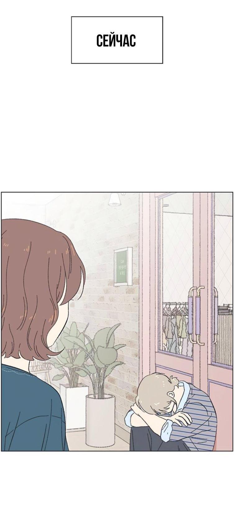 Манга Полная любви молодость - Глава 68 Страница 12