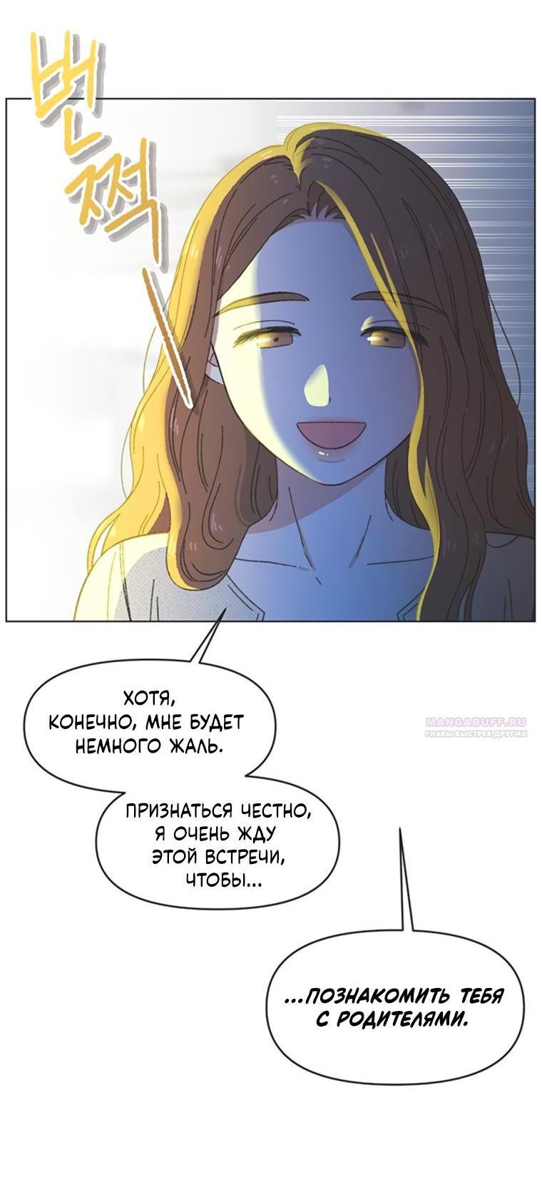 Манга Полная любви молодость - Глава 68 Страница 4