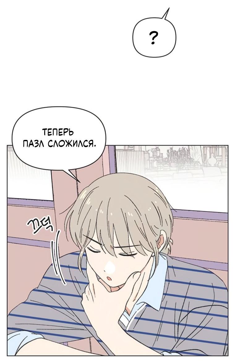 Манга Полная любви молодость - Глава 68 Страница 24