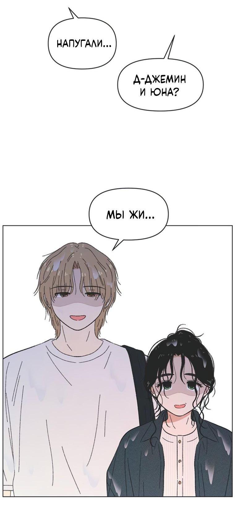 Манга Полная любви молодость - Глава 68 Страница 50