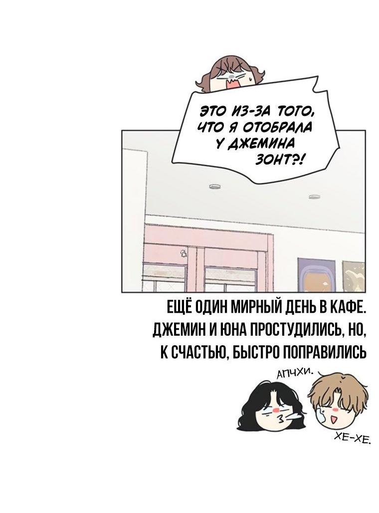 Манга Полная любви молодость - Глава 68 Страница 52