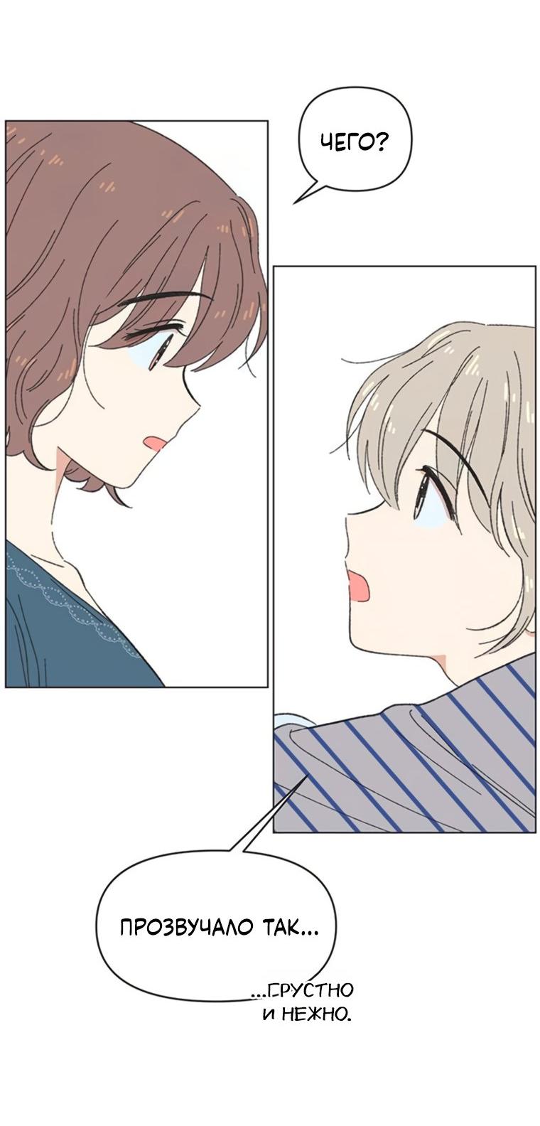 Манга Полная любви молодость - Глава 68 Страница 20