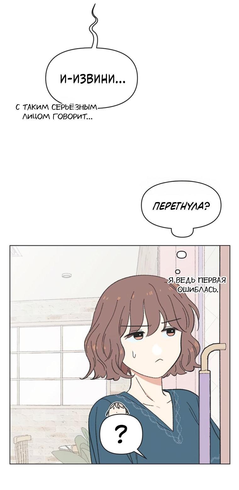 Манга Полная любви молодость - Глава 68 Страница 30