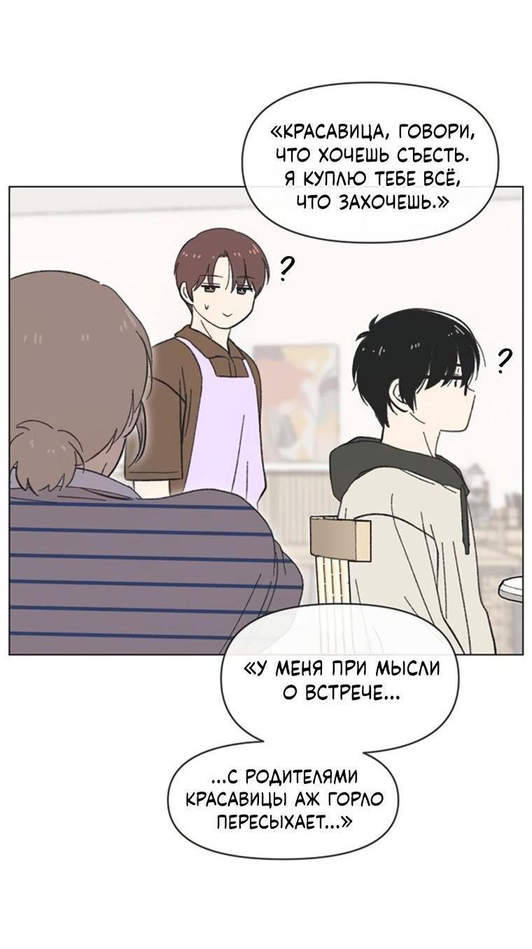 Манга Полная любви молодость - Глава 68 Страница 7