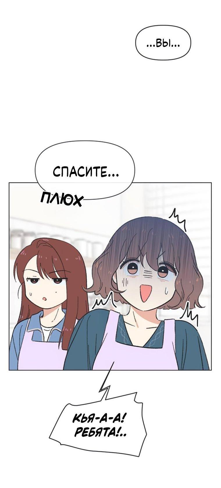 Манга Полная любви молодость - Глава 68 Страница 51