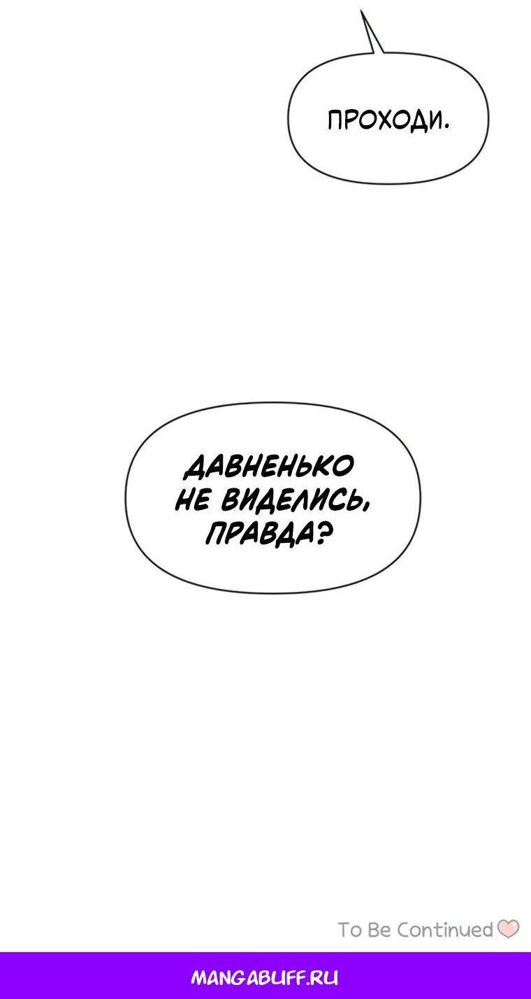 Манга Полная любви молодость - Глава 68 Страница 61