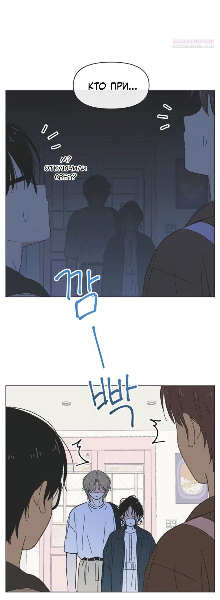 Манга Полная любви молодость - Глава 68 Страница 49