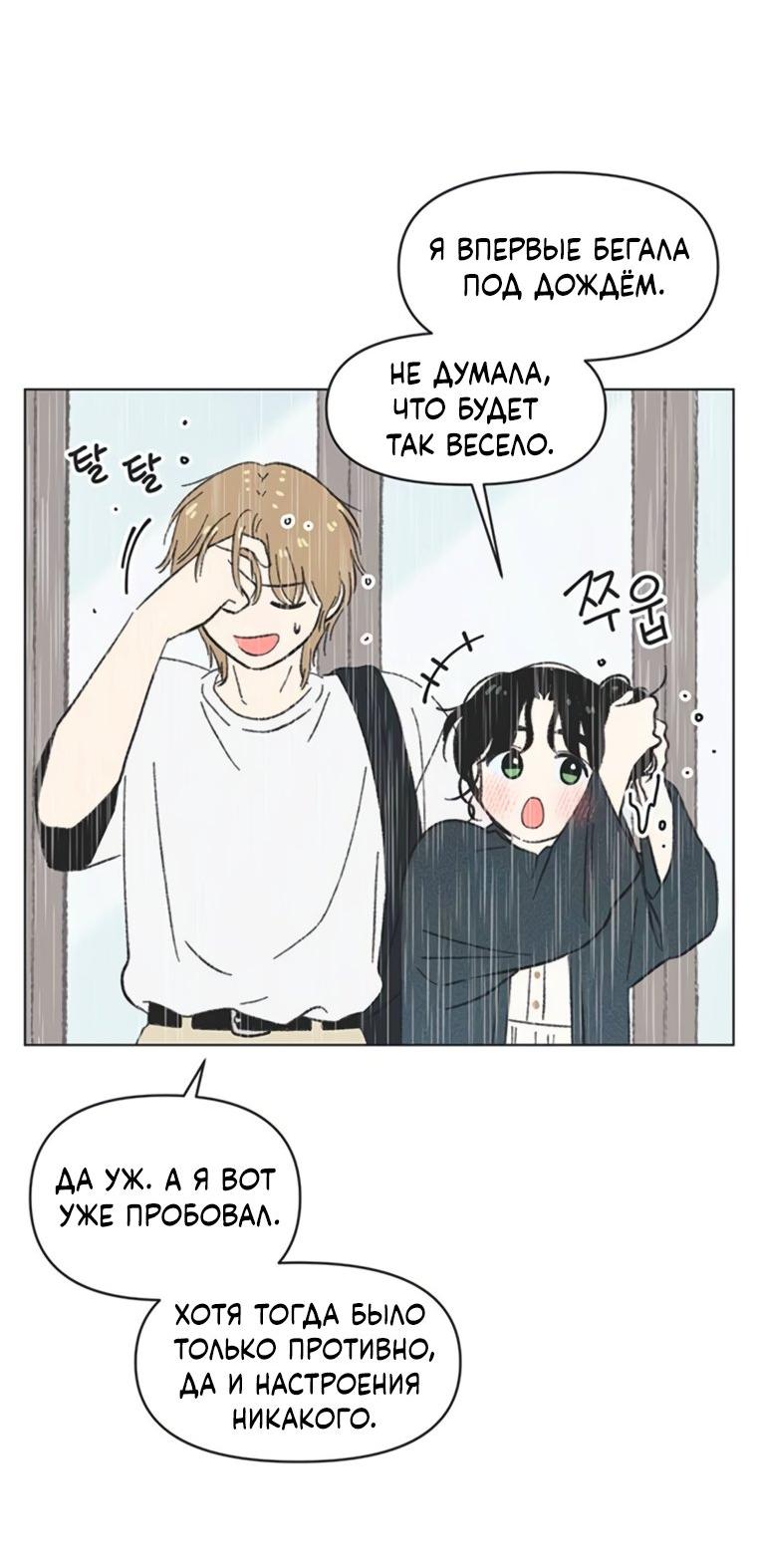 Манга Полная любви молодость - Глава 68 Страница 39