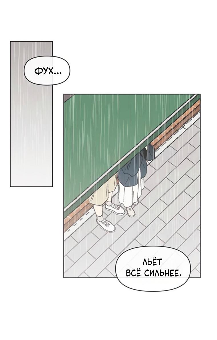 Манга Полная любви молодость - Глава 68 Страница 38