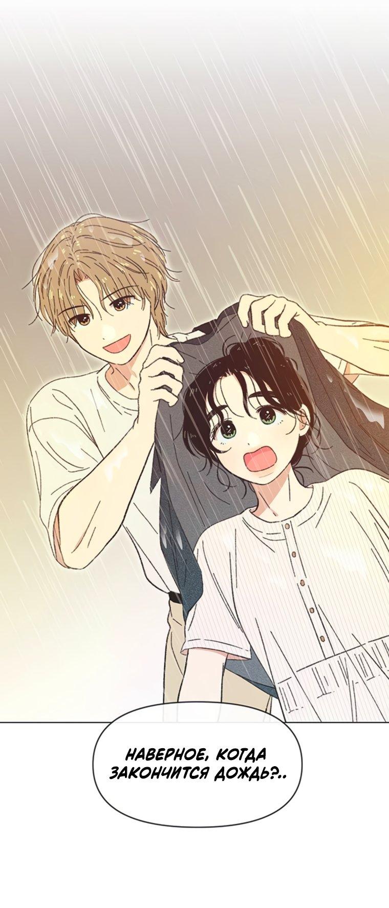 Манга Полная любви молодость - Глава 68 Страница 36
