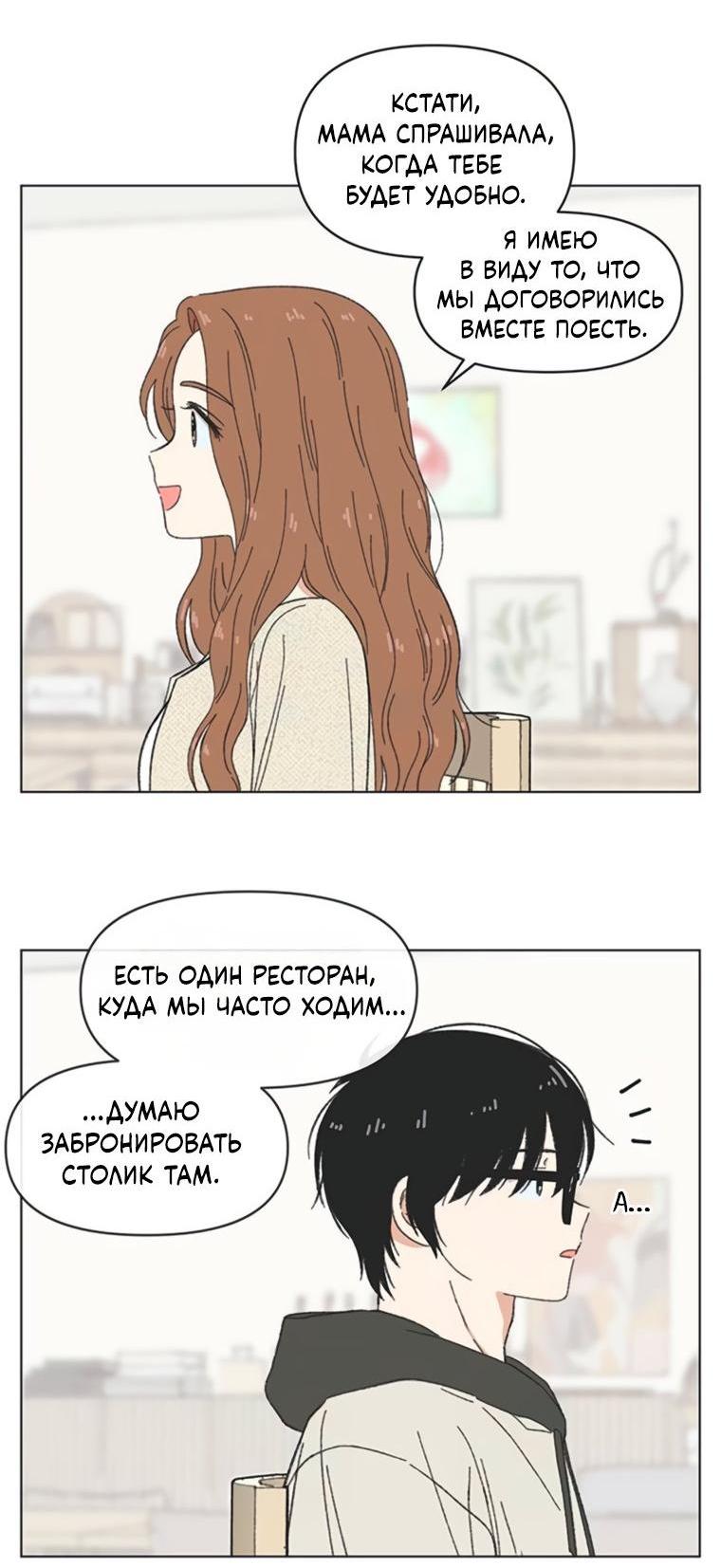 Манга Полная любви молодость - Глава 68 Страница 2