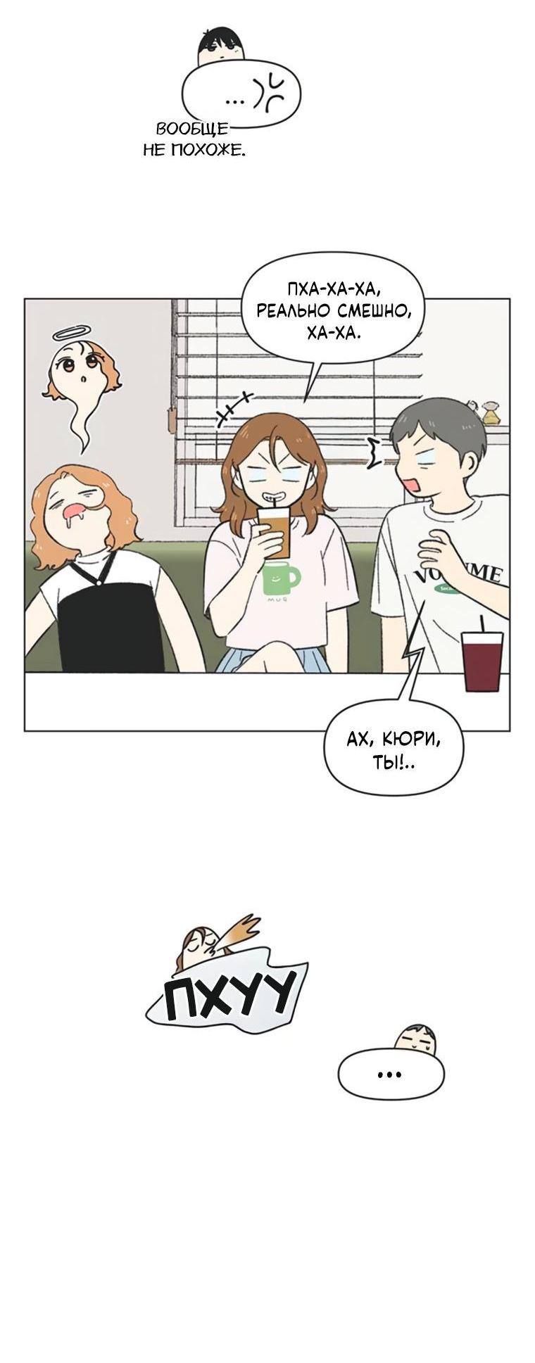 Манга Полная любви молодость - Глава 68 Страница 9