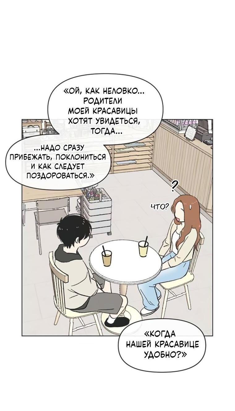 Манга Полная любви молодость - Глава 68 Страница 6