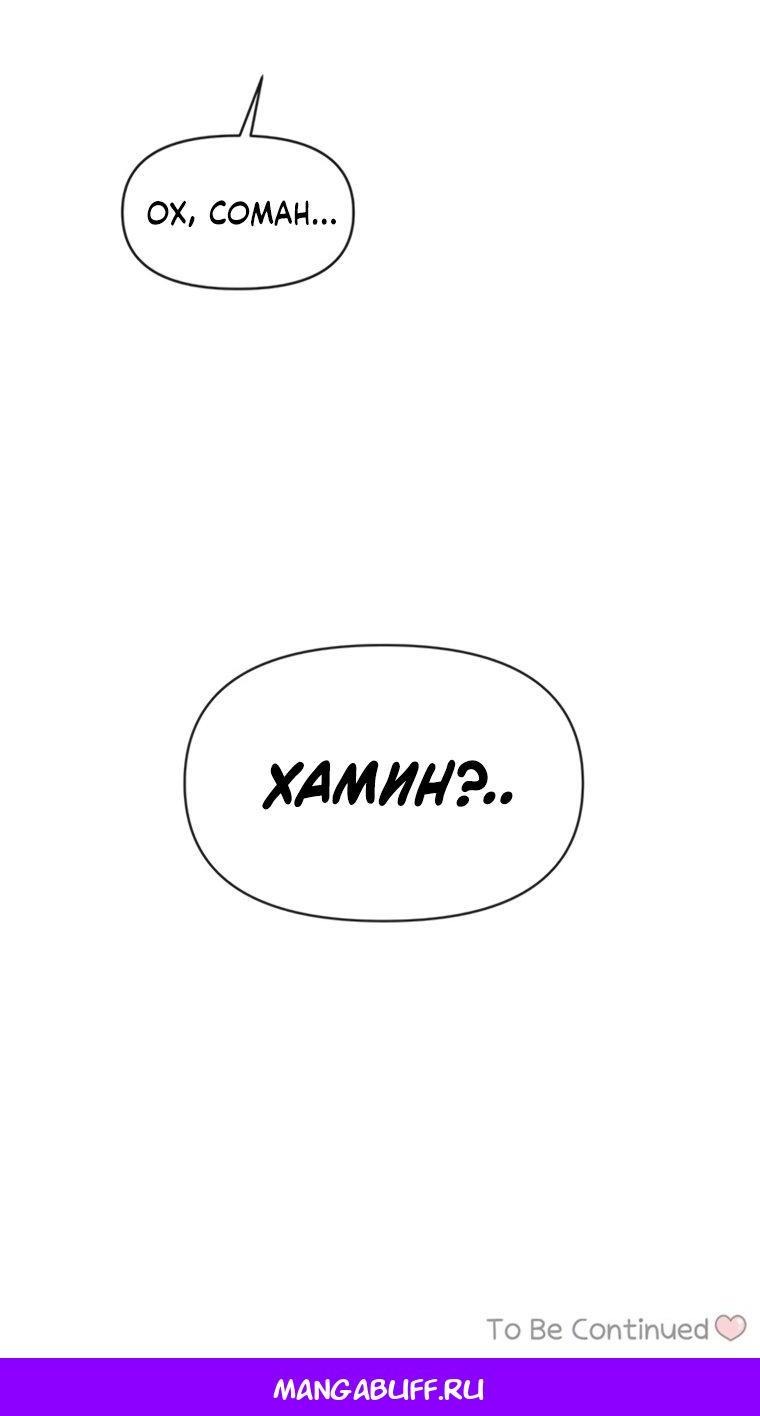 Манга Полная любви молодость - Глава 67 Страница 57