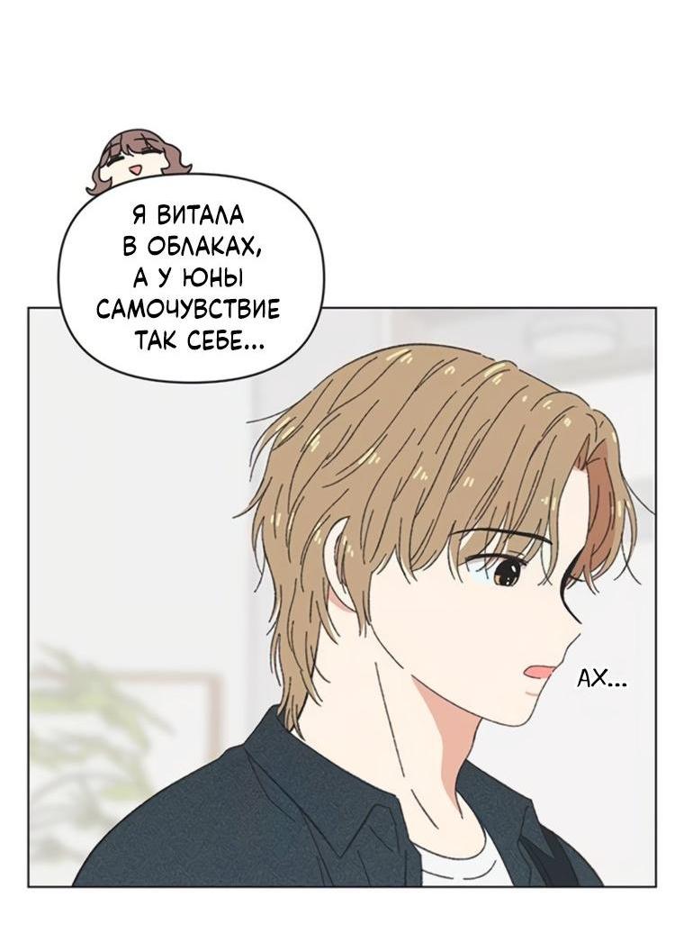 Манга Полная любви молодость - Глава 67 Страница 6