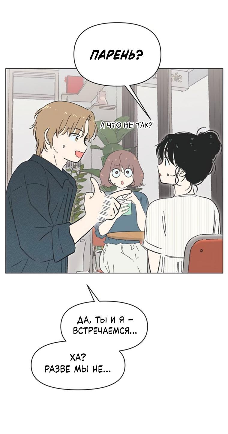 Манга Полная любви молодость - Глава 67 Страница 27