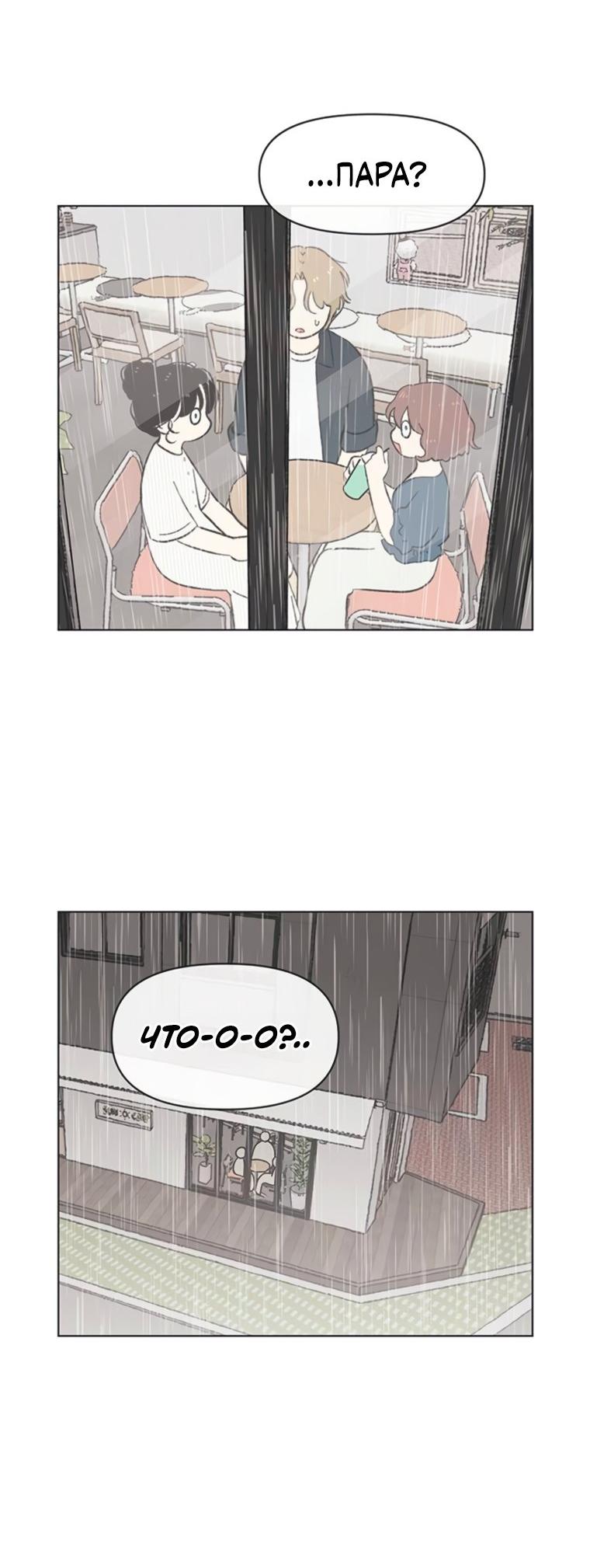 Манга Полная любви молодость - Глава 67 Страница 28