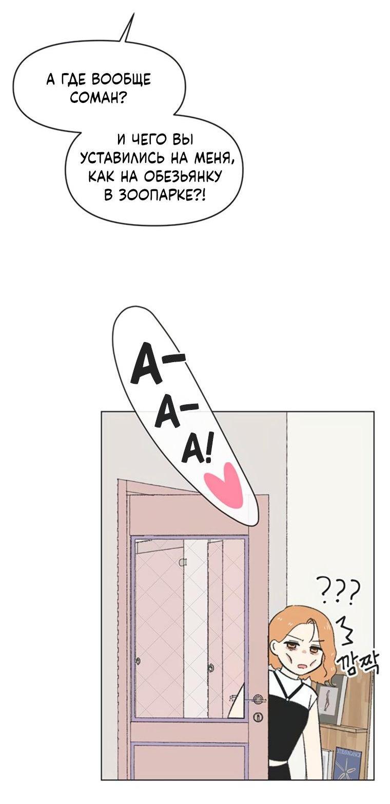 Манга Полная любви молодость - Глава 67 Страница 14