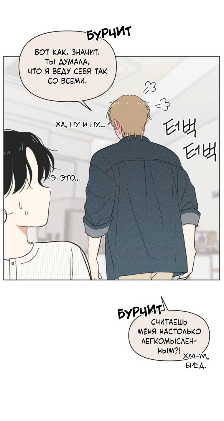 Манга Полная любви молодость - Глава 67 Страница 36