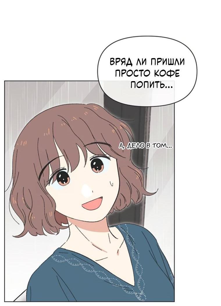 Манга Полная любви молодость - Глава 67 Страница 3