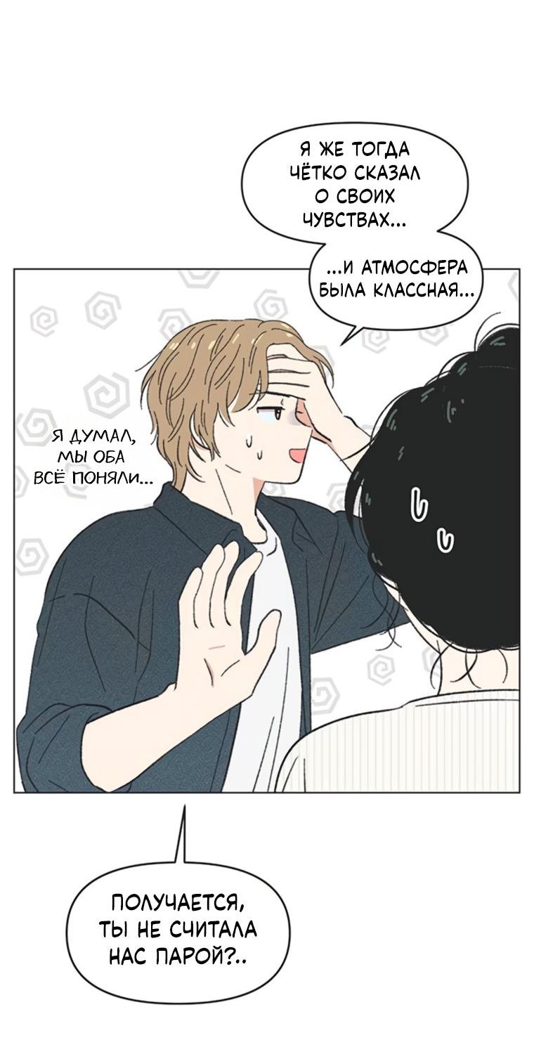 Манга Полная любви молодость - Глава 67 Страница 30