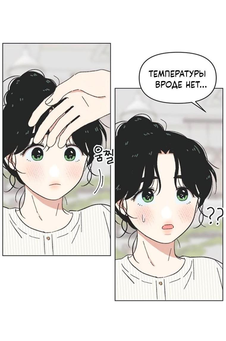 Манга Полная любви молодость - Глава 67 Страница 8