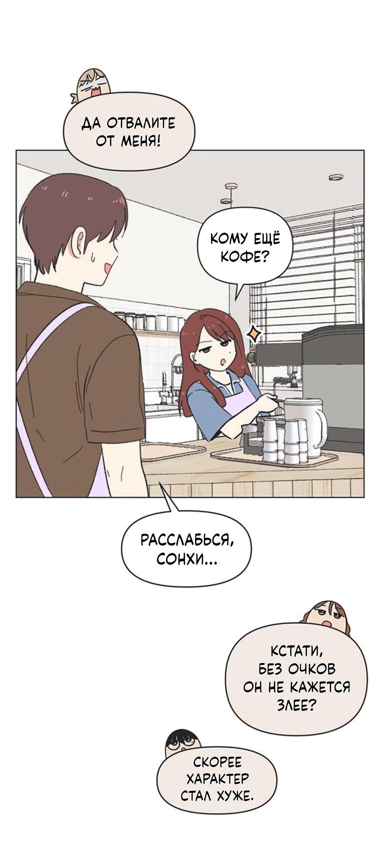 Манга Полная любви молодость - Глава 67 Страница 20