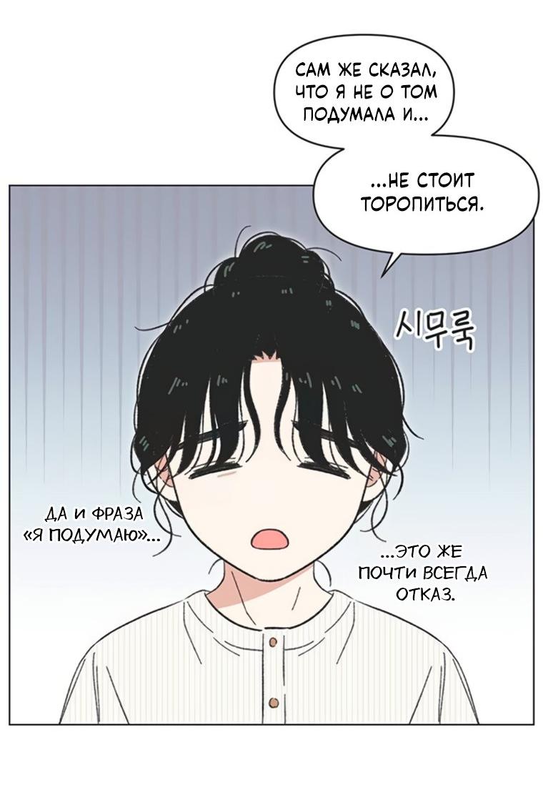 Манга Полная любви молодость - Глава 67 Страница 23