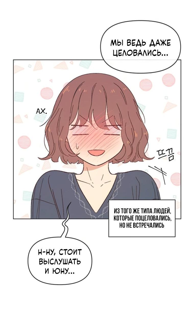 Манга Полная любви молодость - Глава 67 Страница 31