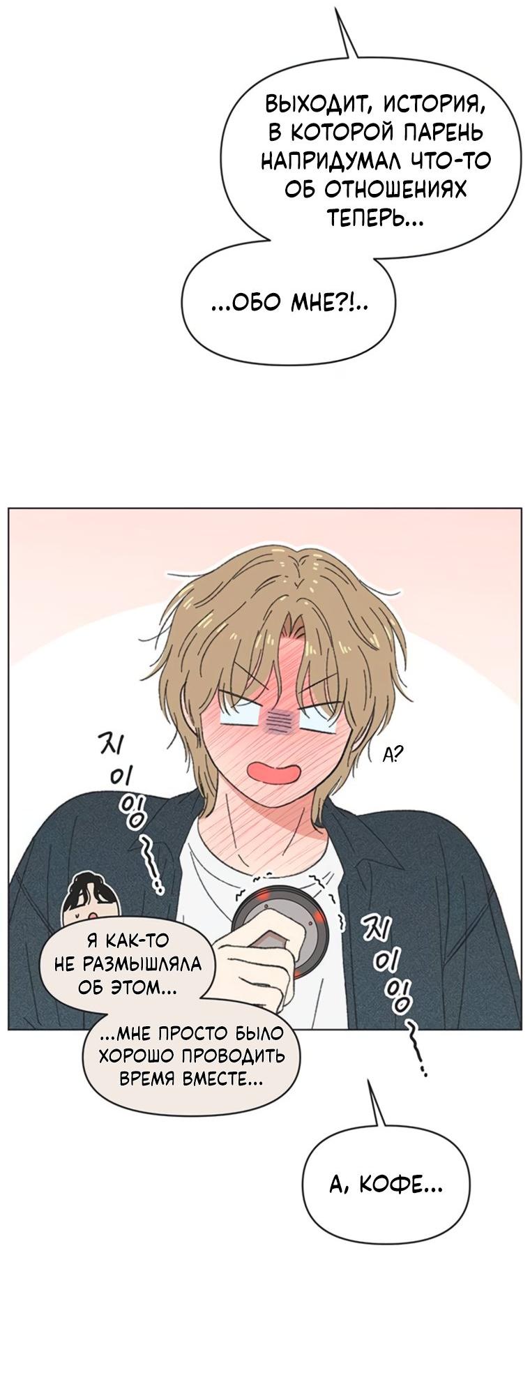 Манга Полная любви молодость - Глава 67 Страница 33