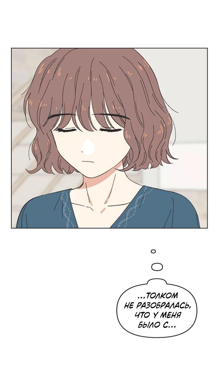 Манга Полная любви молодость - Глава 67 Страница 53