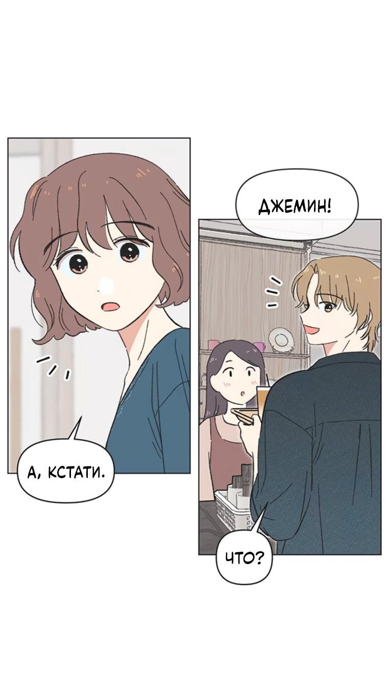Манга Полная любви молодость - Глава 67 Страница 40