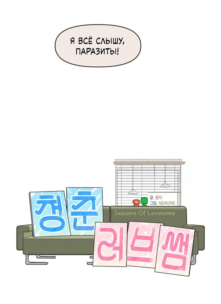 Манга Полная любви молодость - Глава 67 Страница 21