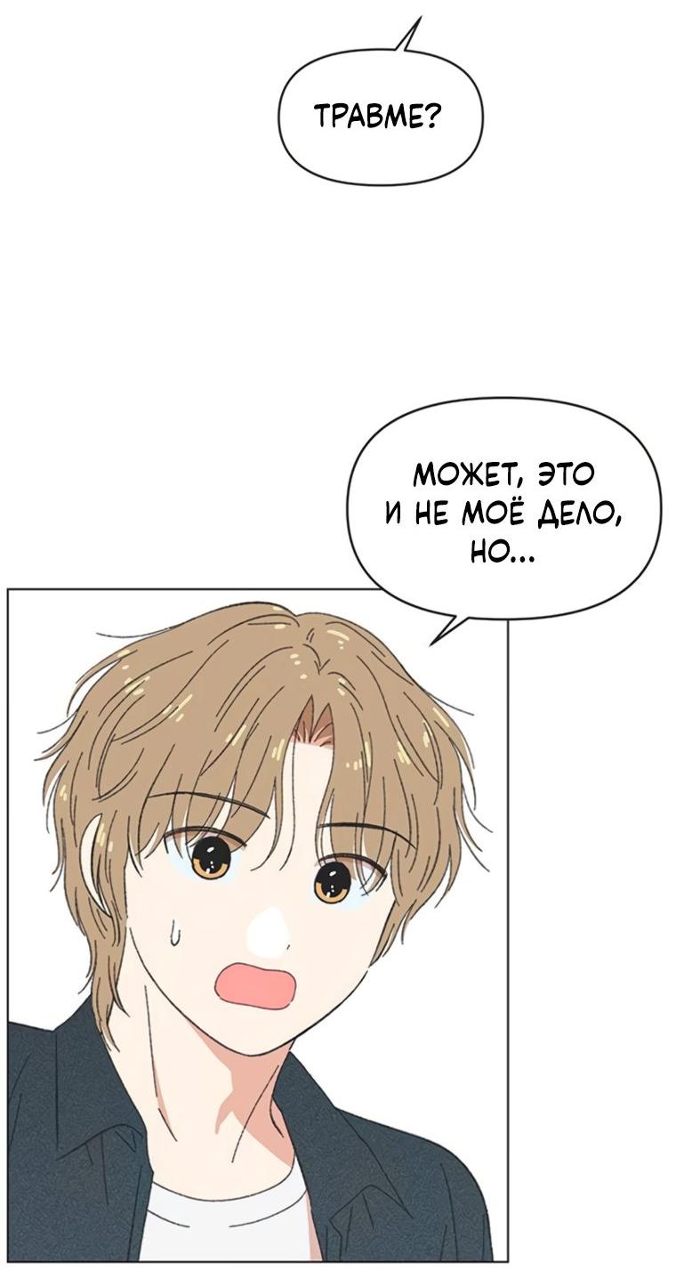 Манга Полная любви молодость - Глава 67 Страница 25